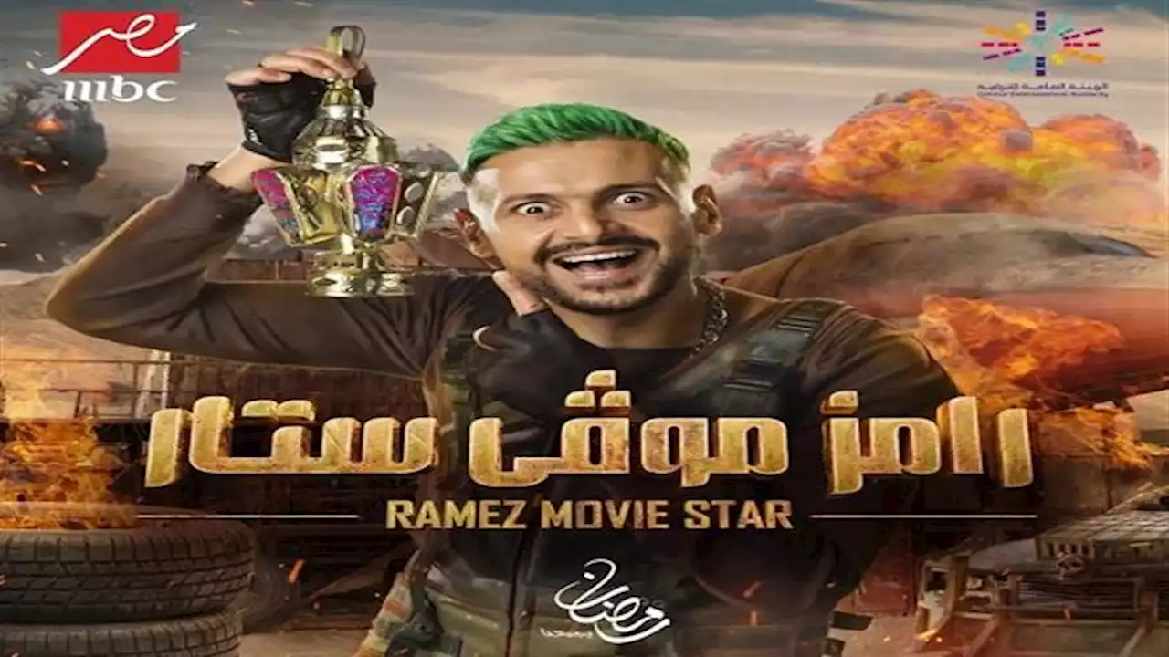 تعرف على ضيف رامز جلال ' رامز موفي ستار'