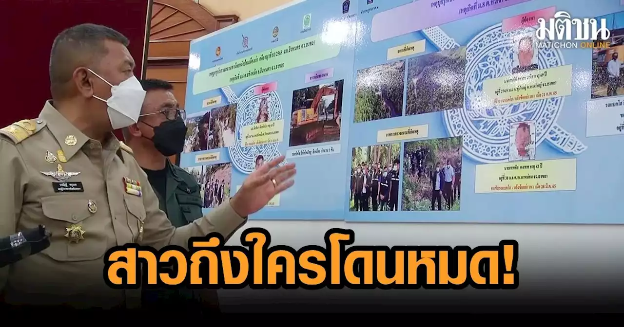 'สงขลา' แถลงคดีบุกรุกโบราณสถาน ตร.ยันไม่หนักใจ แม้ผู้กว้างขวางมีเอี่ยว มั่นใจหลักฐานพอฟ้อง