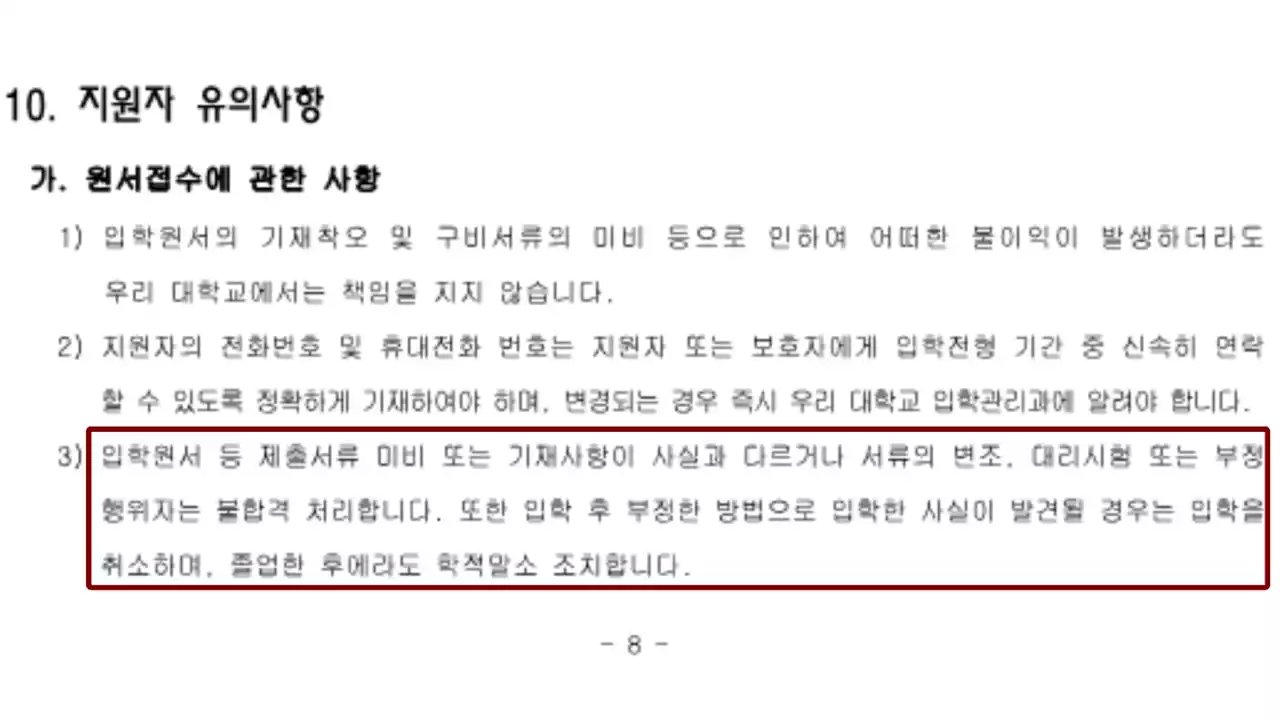 조국 전 장관 딸, 부산대 의학전문대학원 입학 최종 취소