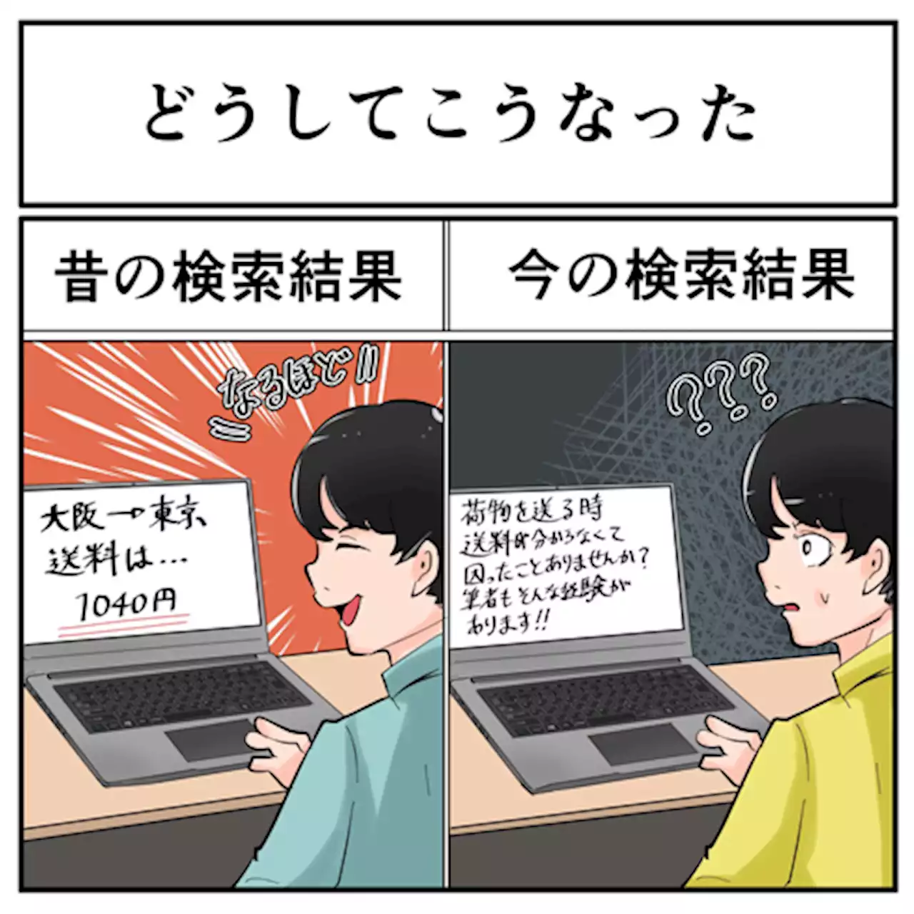 昔のインターネットのほうが便利だったかも いらない情報が多過ぎる現在のネットあるあるに「結局知りたい情報が載ってないことも」 - トピックス｜Infoseekニュース