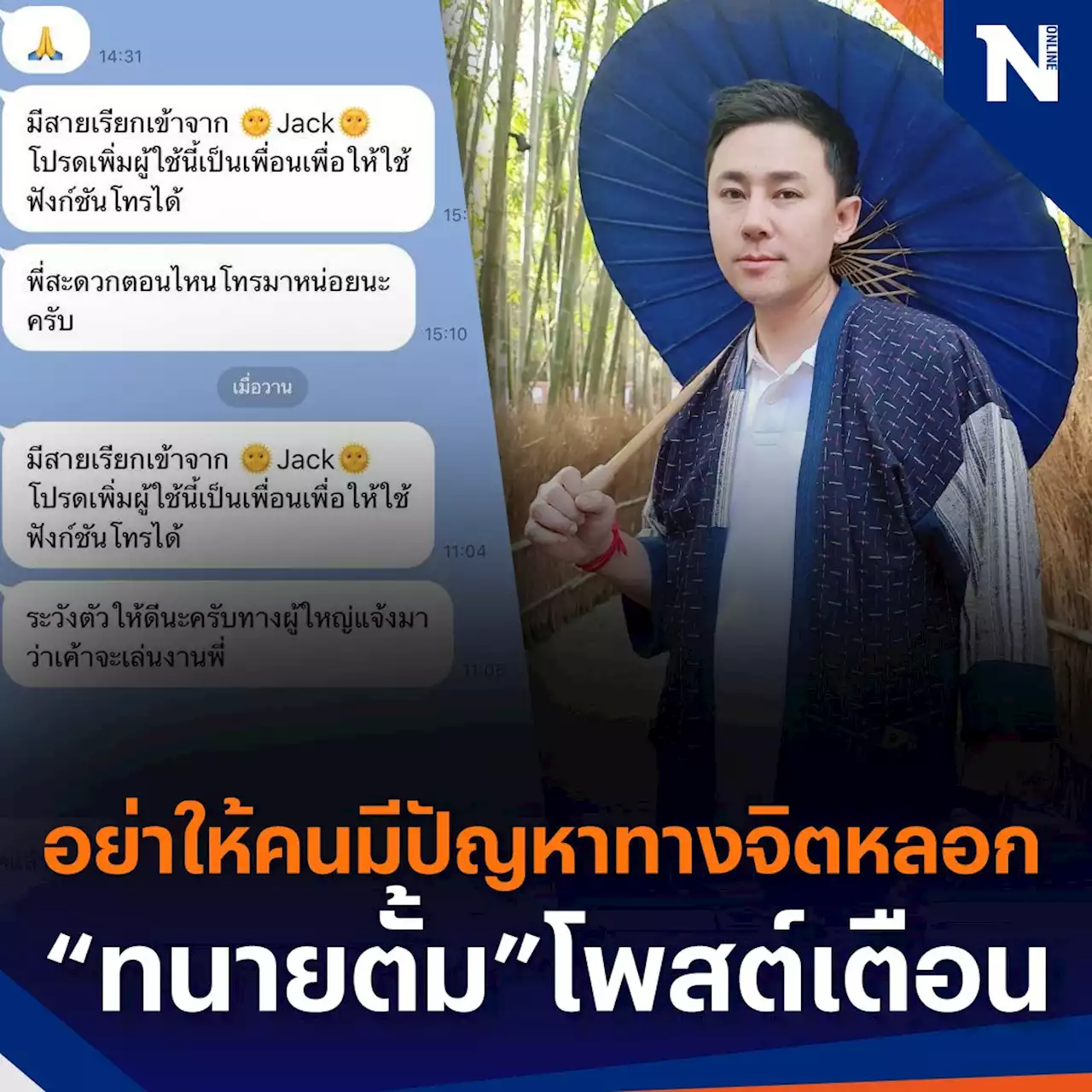 “ทนายตั้ม” ซัด “บังแจ็ค” ปั่นกระแสคดีแตงโม ชี้ 'ส.ส.เต้' ไม่ทันเกมหลงเชื่อ