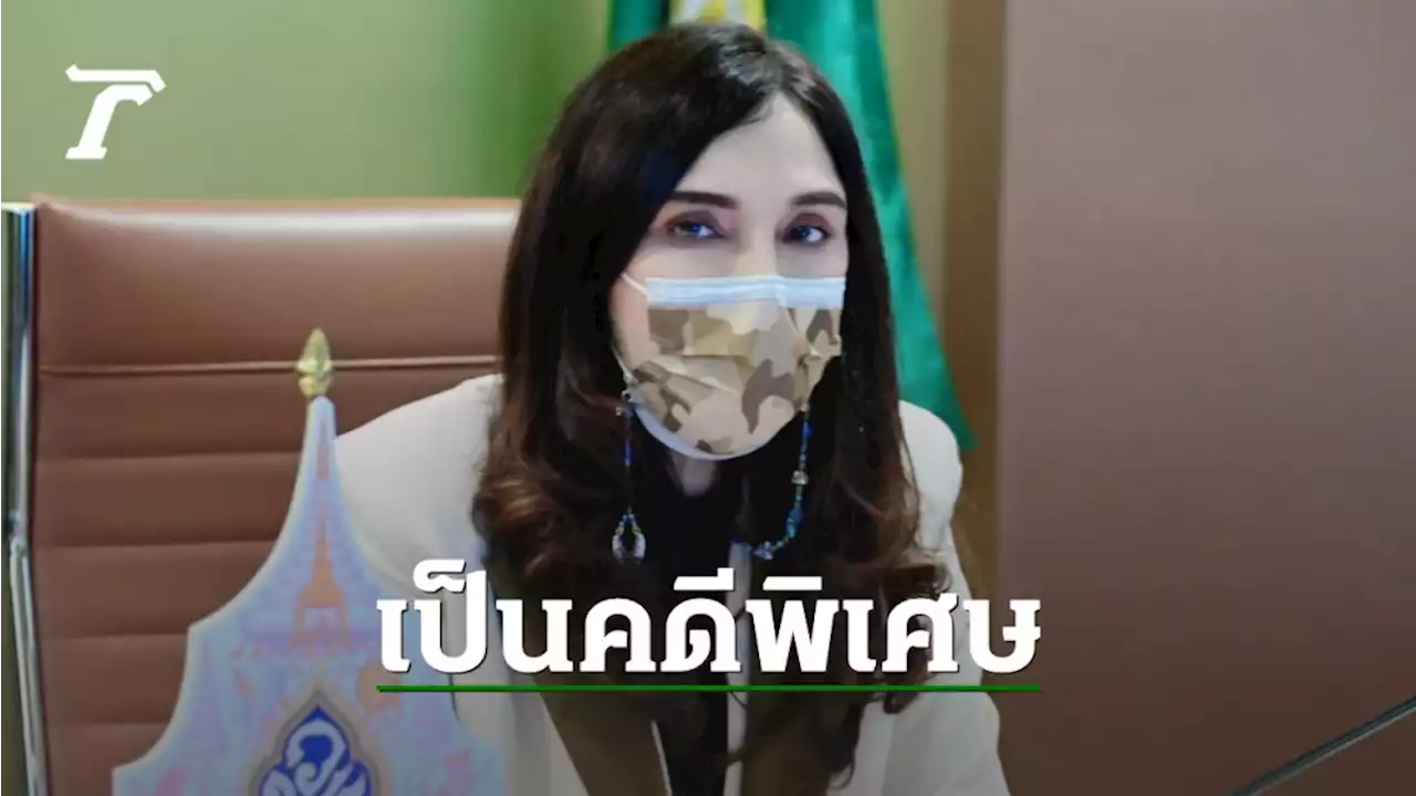 'มนัญญา' จ่อเสนอ นายกฯ ทุจริตแอบถอนเงิน 'สหกรณ์ออมทรัพย์' เป็นคดีพิเศษ