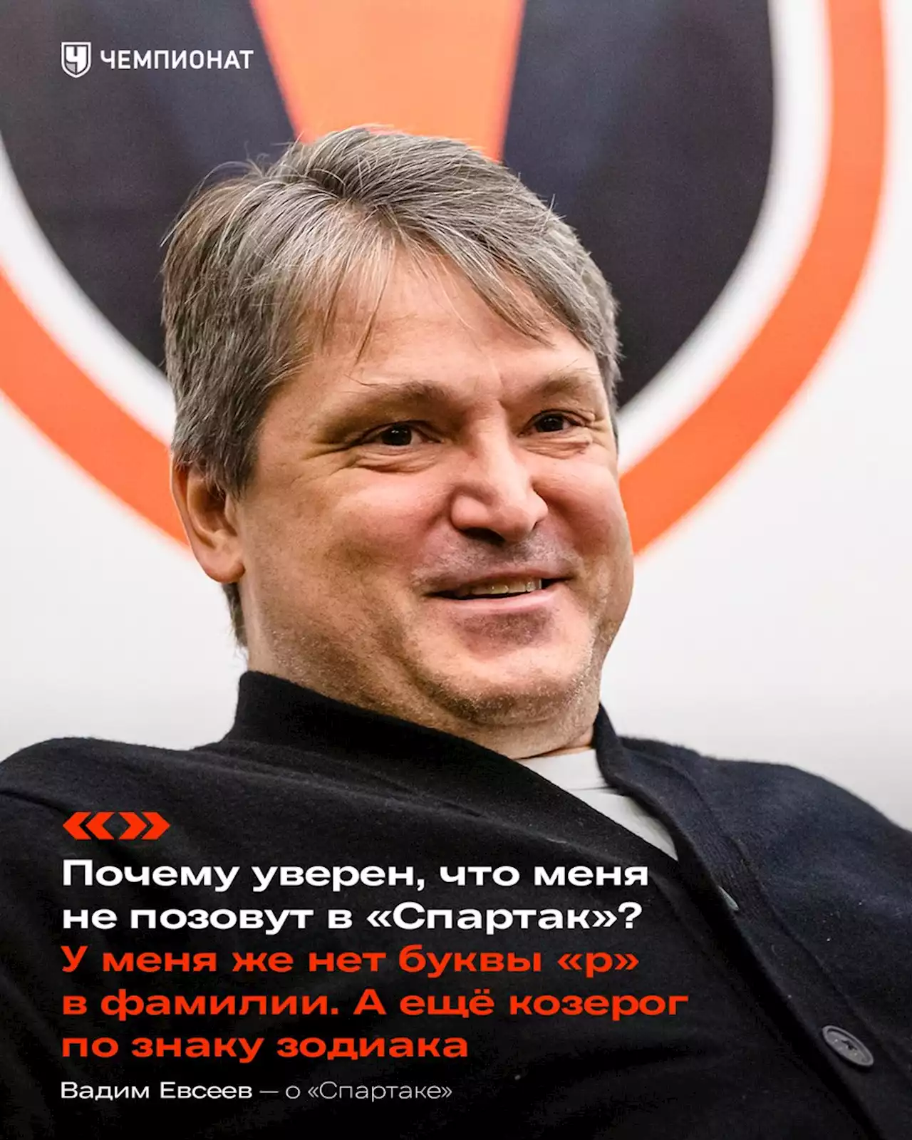 «В чём иностранцы лучше наших? Пишите наоборот — наши тренеры лучшие». Откровенный Евсеев