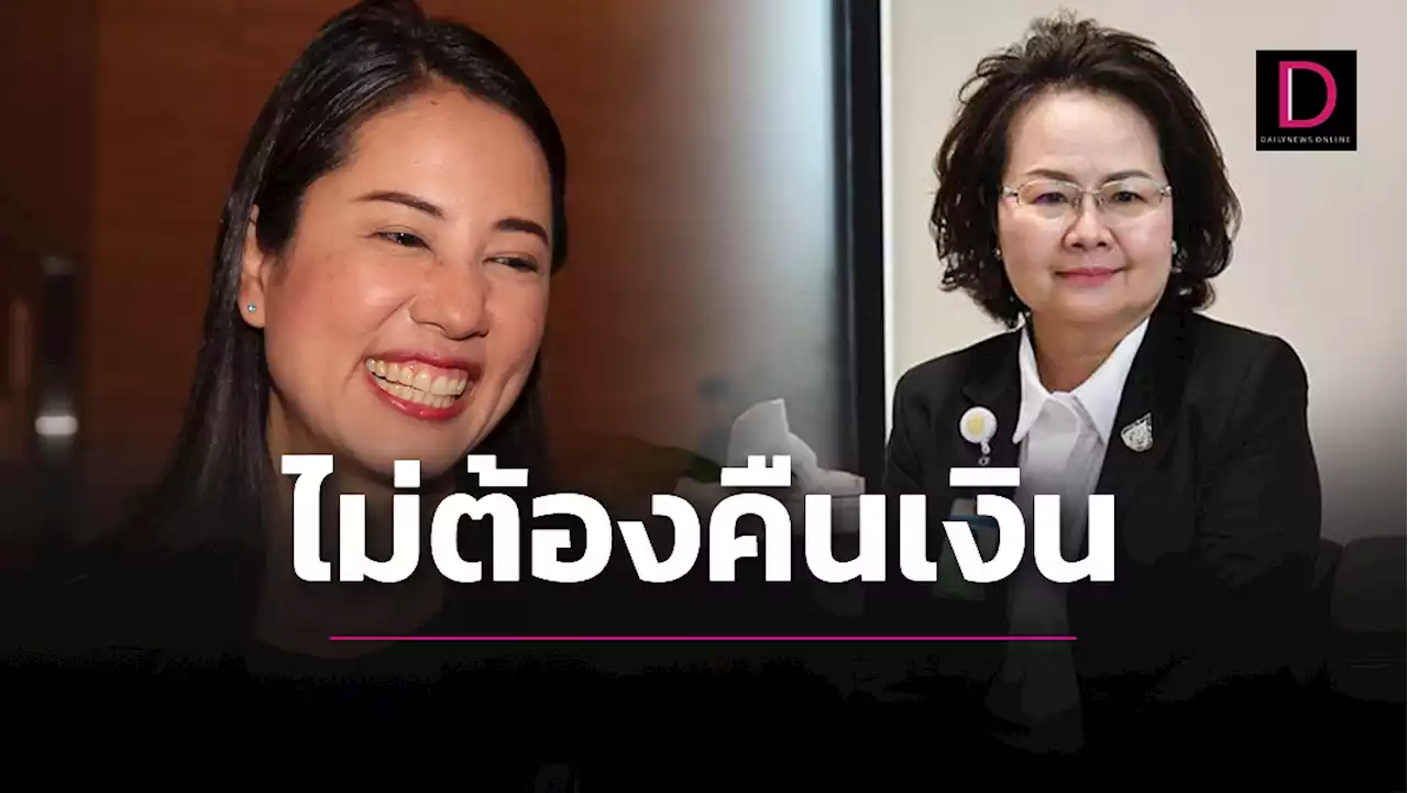 สภาแจงเหตุผลชัดๆ! 'เอ๋-ปารีณา' ไม่ต้องคืนเงินสภา | เดลินิวส์