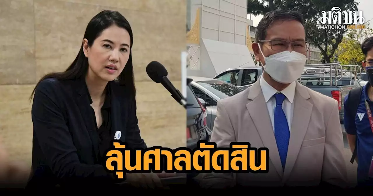 'ปารีณา' ส่งทนายฟังคำพิพากษาศาลฎีกา ฝ่าฝืนจริยธรรม ปมรุกป่าสงวนราชบุรี