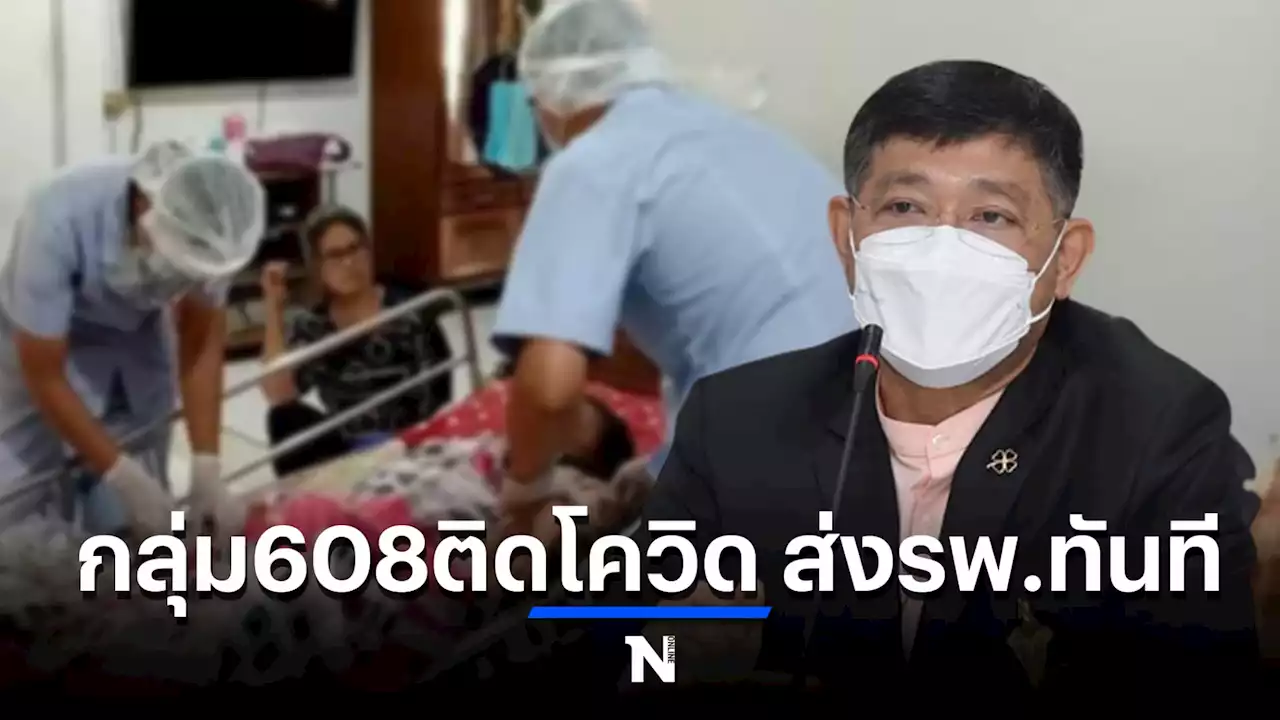 กทม. ปรับระบบนำผู้ป่วยโควิด กลุ่ม 608 เข้ารักษารพ.ทันที หวังลดยอดเสียชีวิต