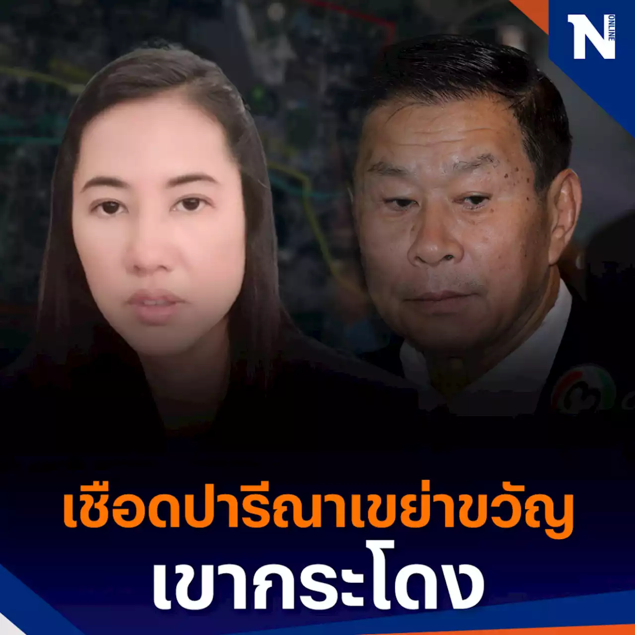 บทเรียนพิพากษา 'เอ๋ ปารีณา' สะเทือนถึง'เขากระโดง' ปมที่ดินเขย่าคนการเมือง