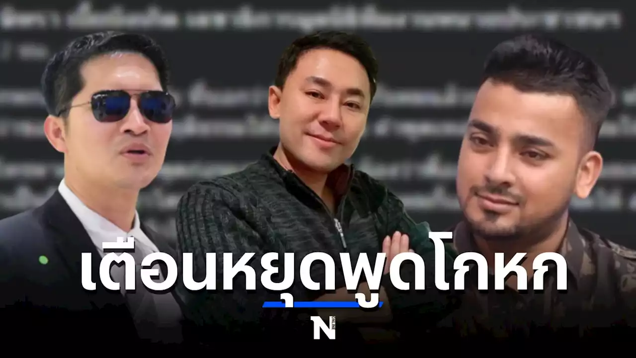 เดือด! 'ทนายตั้ม' โพสต์แซะคนอย่าง 'เต้ มงคลกิตติ์' ต้องกลัวด้วยเหรอ