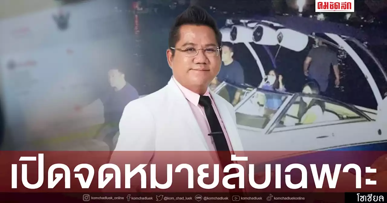 'ทนายรณณรงค์' โชว์ จม.ลับ 'คดีแตงโม' ผู้ตรวจการแผ่นดินตอบรับแล้ว กระจ่างแน่