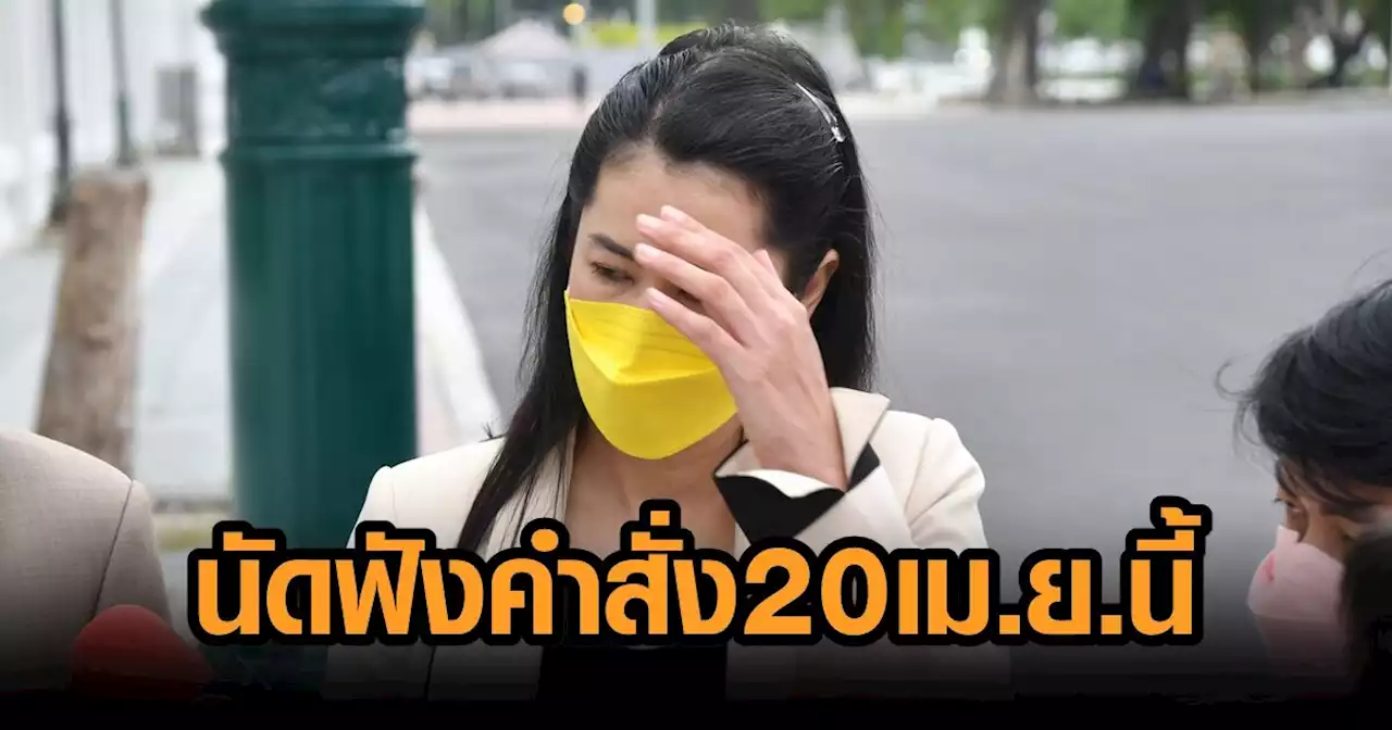 คดีอาญาไปต่อ อัยการนัดฟังคำสั่ง 'ปารีณา' รุกที่ป่า 20 เม.ย.นี้