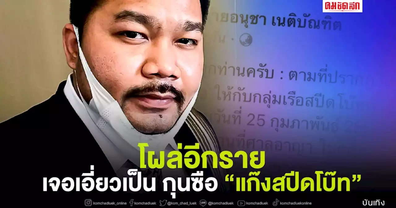 ยังไง? 'ทนายเอ็ม' โผล่อีก คนนี้เคยได้รับการติดต่อ แจงชัด ใช่ 'กุนซือ' หรือไม่