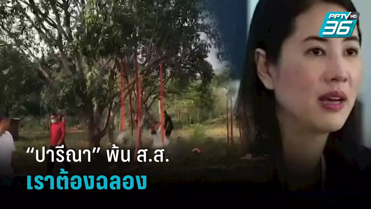 ชาวบ้าน อ.โพธาราม จุดประทัดฉลองกว่า 1 แสนนัด หลัง “ปารีณา” พ้น ส.ส.