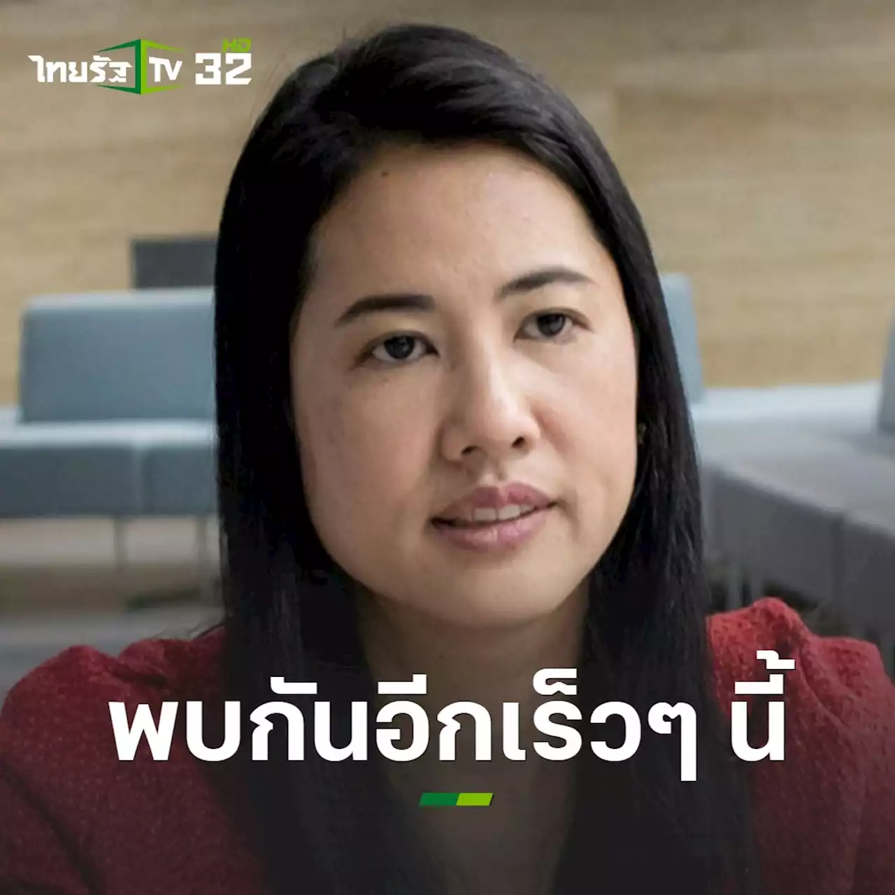 'ปารีณา' บอก แล้วจะได้พบกันอีกนอกสภา ปิดฉาก บนถนนการเมือง เกือบ 20 ปี