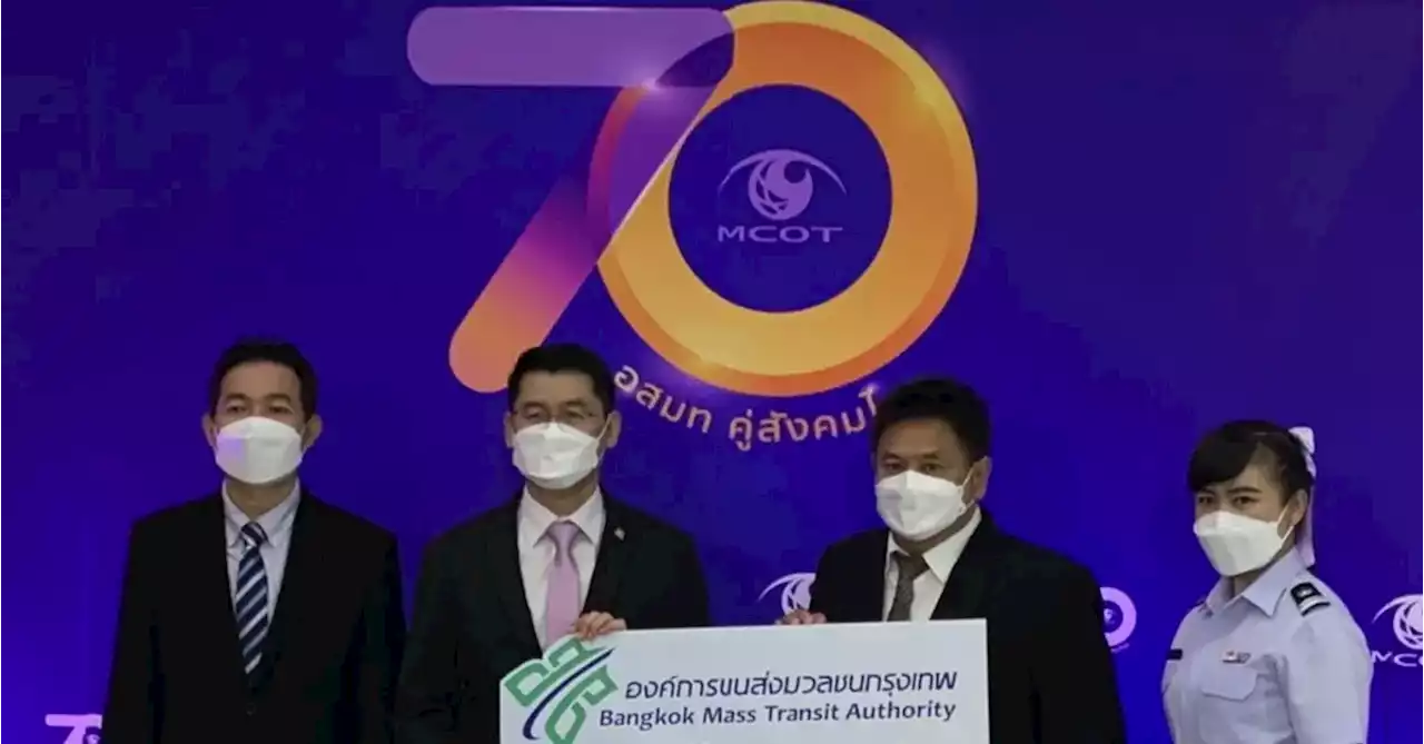 70 ปี อสมท คู่สังคมไทย