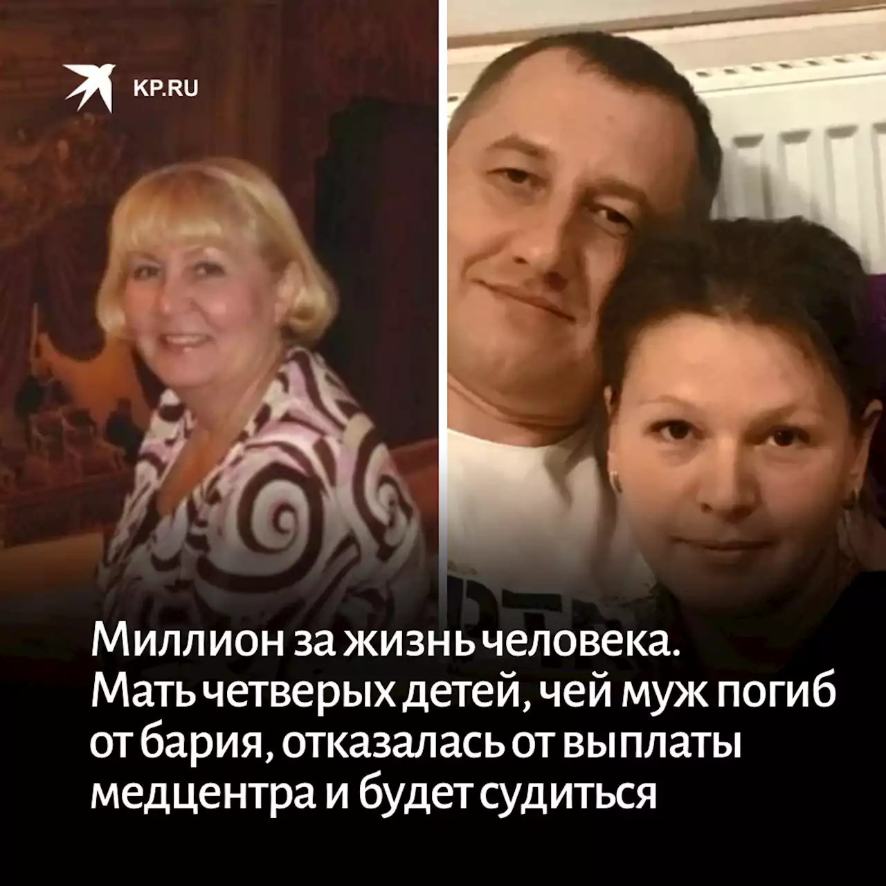 Миллион за жизнь человека. Мать четверых детей, чей муж погиб от бария, отказалась от выплаты медцентра и будет судиться