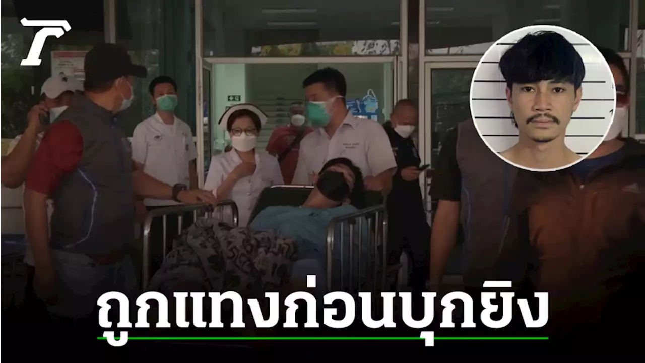 มือปืนวัย 21 เผยเหตุ 'ฆ่าในห้องฉุกเฉิน' เคลียร์ให้รุ่นน้อง ถูกแทงก่อน