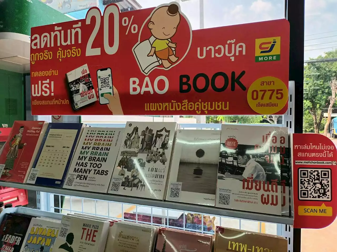 เริ่มวันนี้! 'บาวบุ๊ค' ขยายสู่ 60 สาขา 'ซีเจ ซูเปอร์มาร์เก็ต' ทั่วไทย คัดเล่มขายดีพร้อมโปรโมชั่นทุกปก