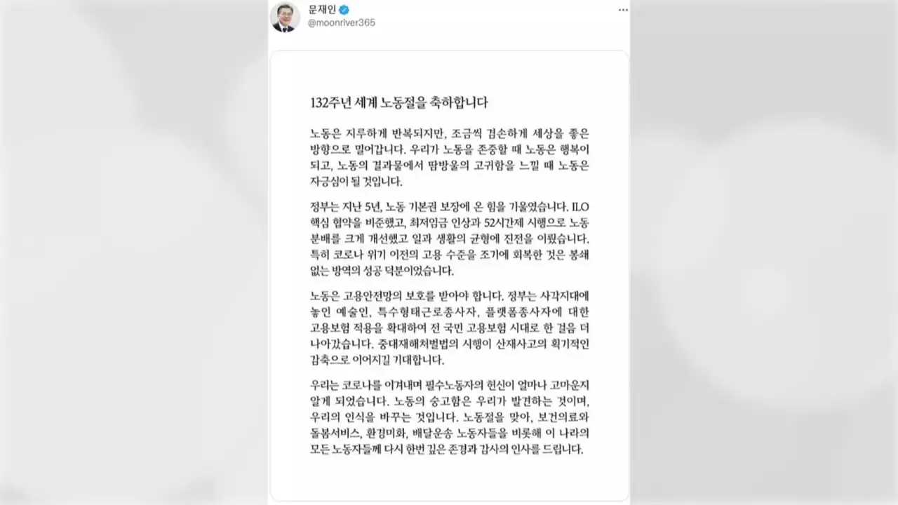 文 대통령 '정부, 노동기본권 보장에 온 힘...모든 노동자에 감사'