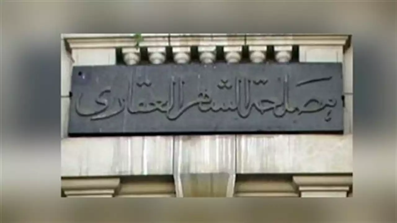 بالإنفوجراف.. طفرة جديدة في خدمات الشهر العقاري