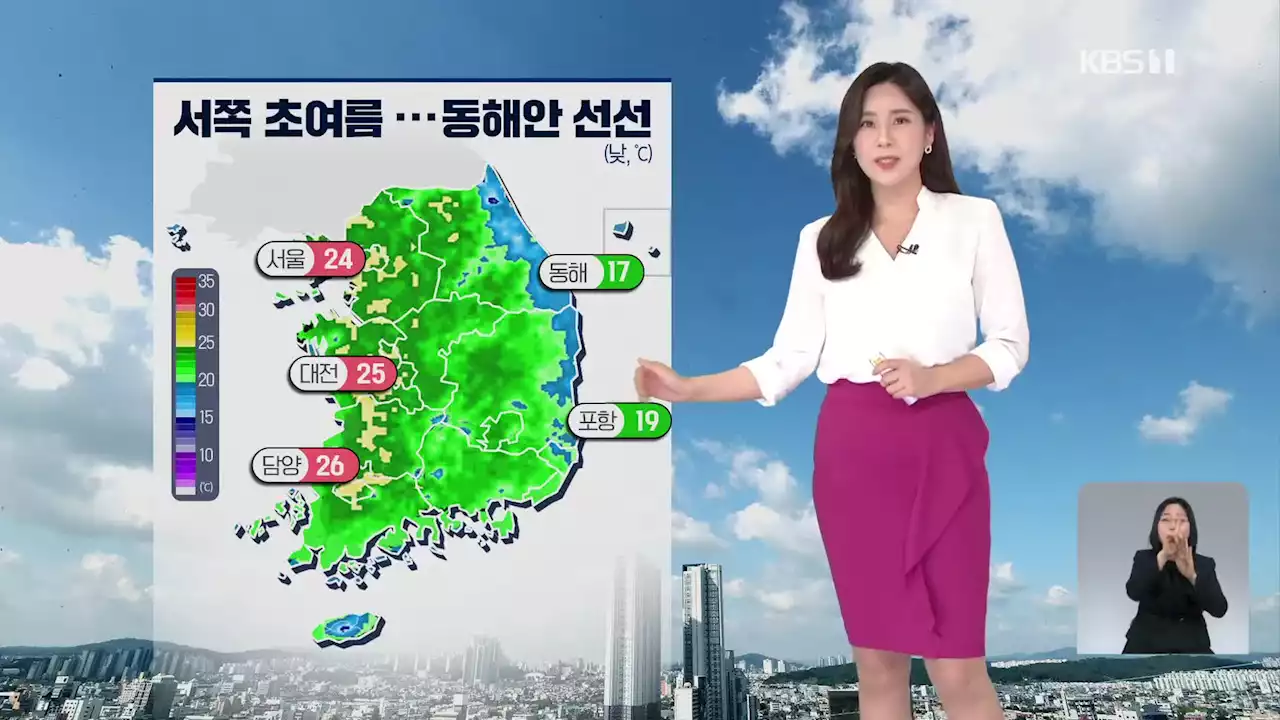 [출근길 날씨] 서쪽 초여름 날씨…점차 흐려져