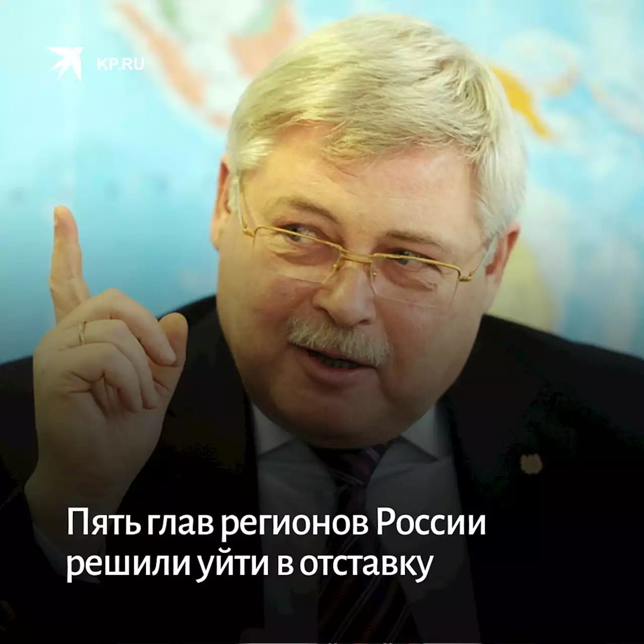 Пять глав регионов России решили уйти в отставку