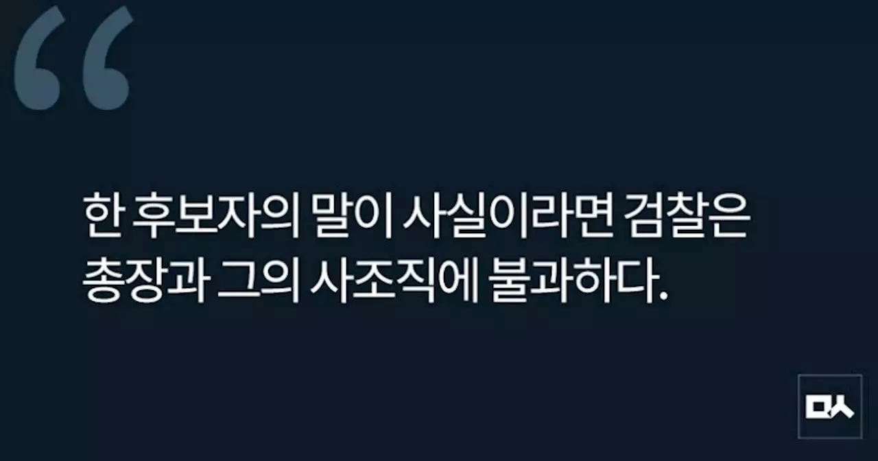 [사설] 한동훈 후보자는 법무를 다룰 자격 없다