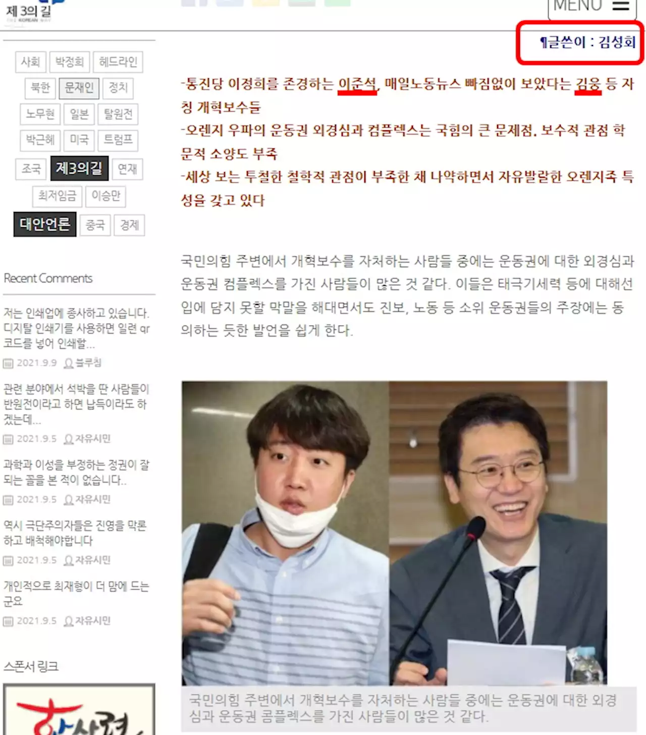 [단독]김성회 비서관 “오렌지 우파 이준석, 운동권 콤플렉스·잘난 부모 덕에…”