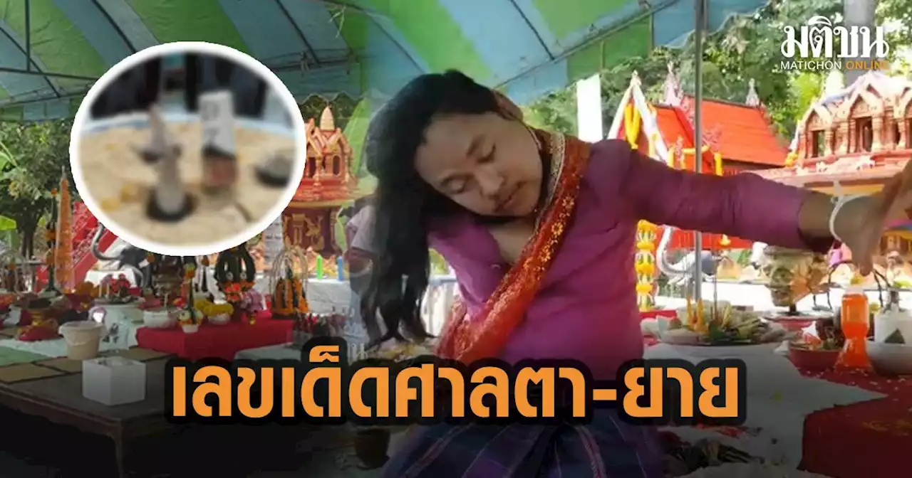 ชัด! แห่ส่องเลขเด็ด บวงสรวงเปลี่ยนศาลหลังใหม่ ตา-ยาย หลังขยายถนนใหม่เป็น 4 เลน