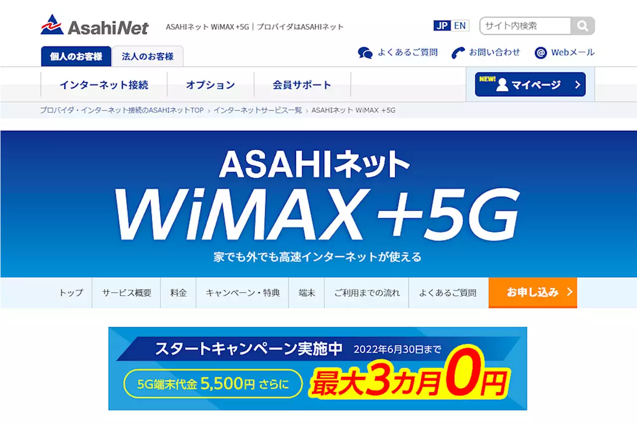 ASAHIネット、WiMAX+5Gで固定IPアドレスが使えるモバイル接続サービスを提供開始 Wi-Fi 6対応のモバイルルーター／ホームルーターを提供