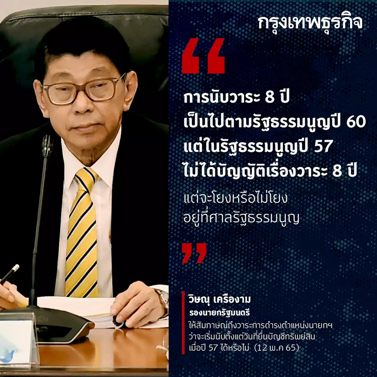 'ประยุทธ์' มีช่องรอด 'วิษณุ' แบไต๋ เริ่มนับวาระ 8 ปี 'นายกฯ' ตาม 'รธน.60'