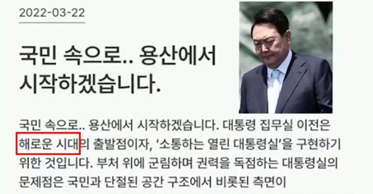 '집무실 이전, 해로운 시대 출발'…대통령실 홈피 '오타 수정'[이슈시개]