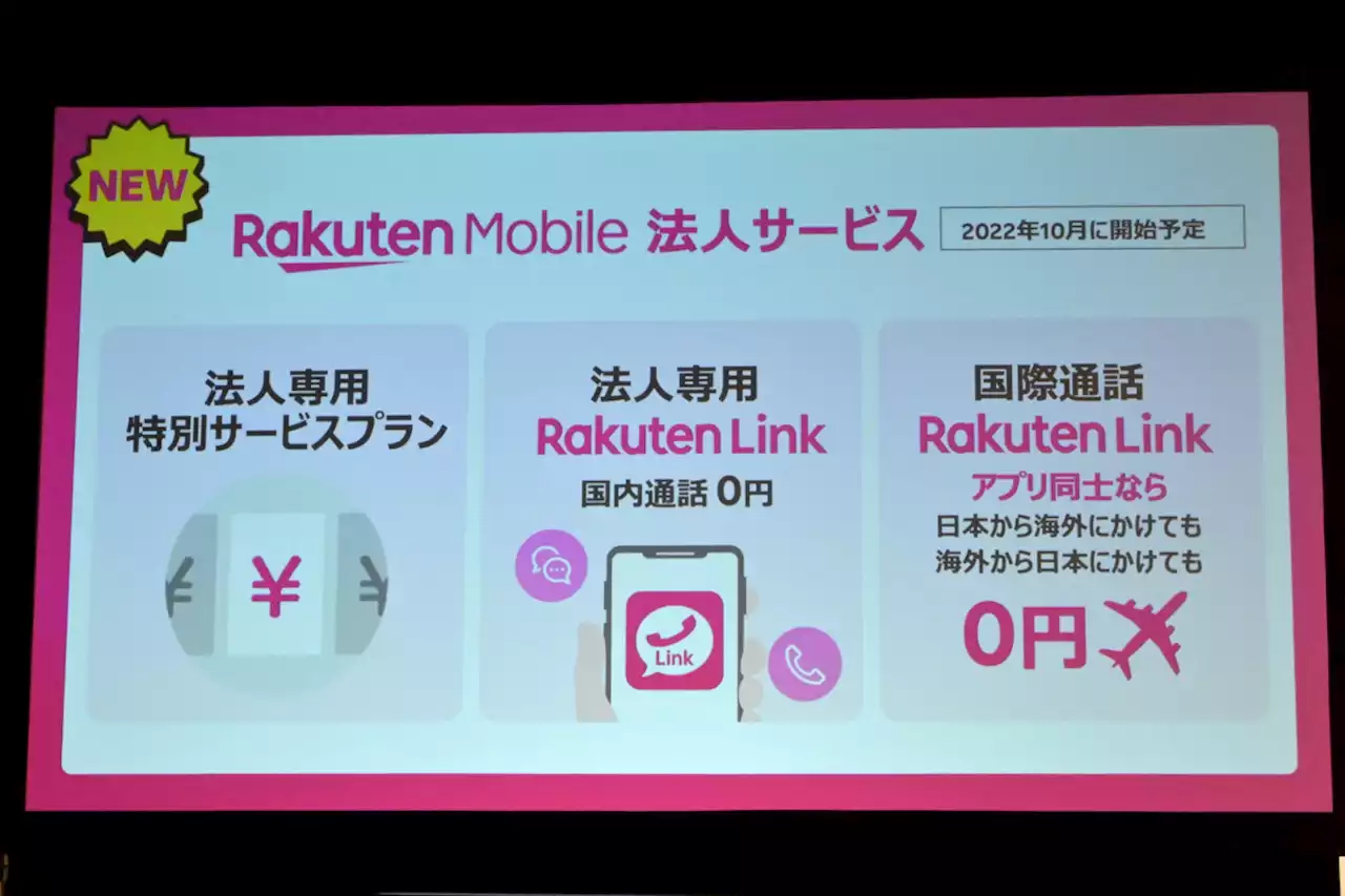 楽天モバイル、法人向けサービスを10月に開始 - トピックス｜Infoseekニュース