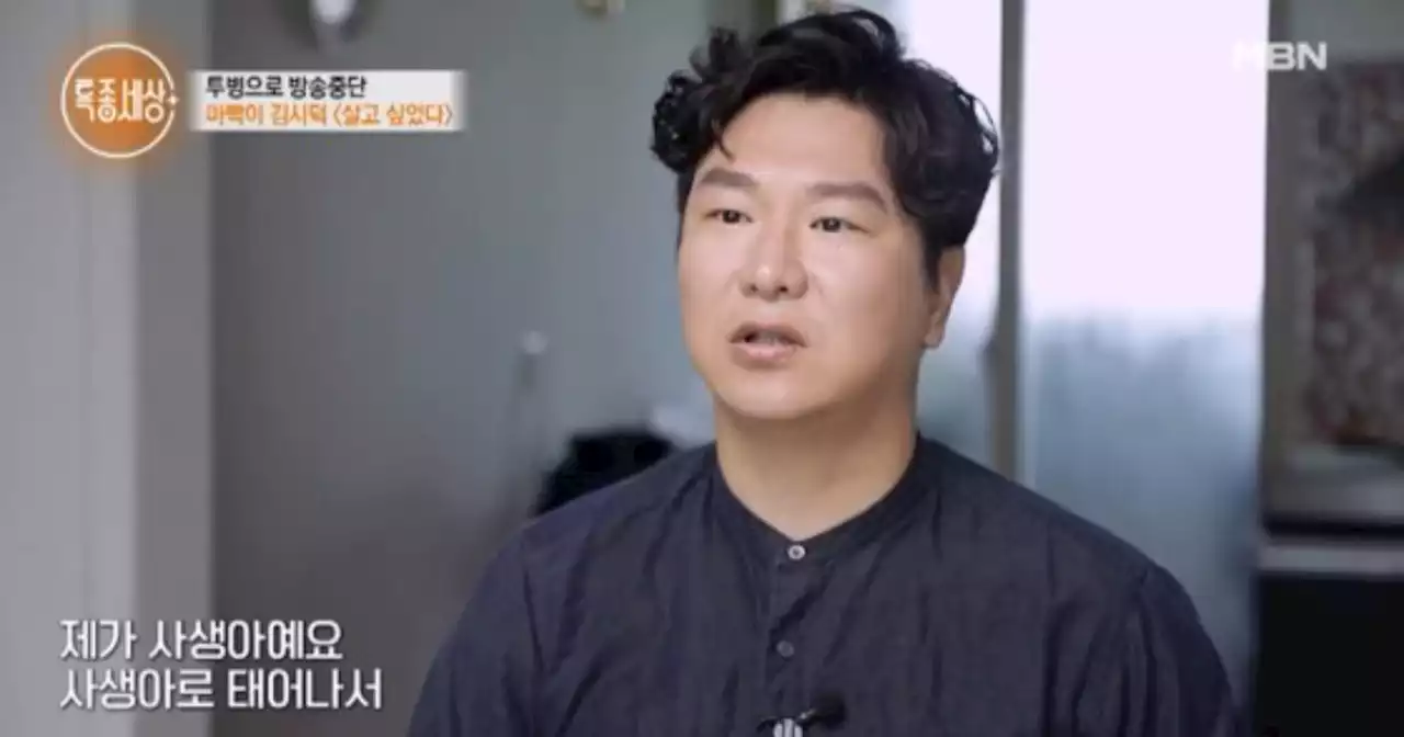 '내 아를 낳아도' 김시덕 '난 사생아…9살부터 혼자 살았다'