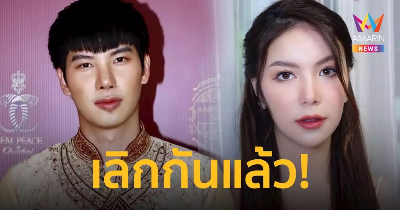 “แม็กซ์ ณัฐพล” รับเลิก “มุก วรนิษฐ์” ลดสถานะเหลือแค่พี่น้อง