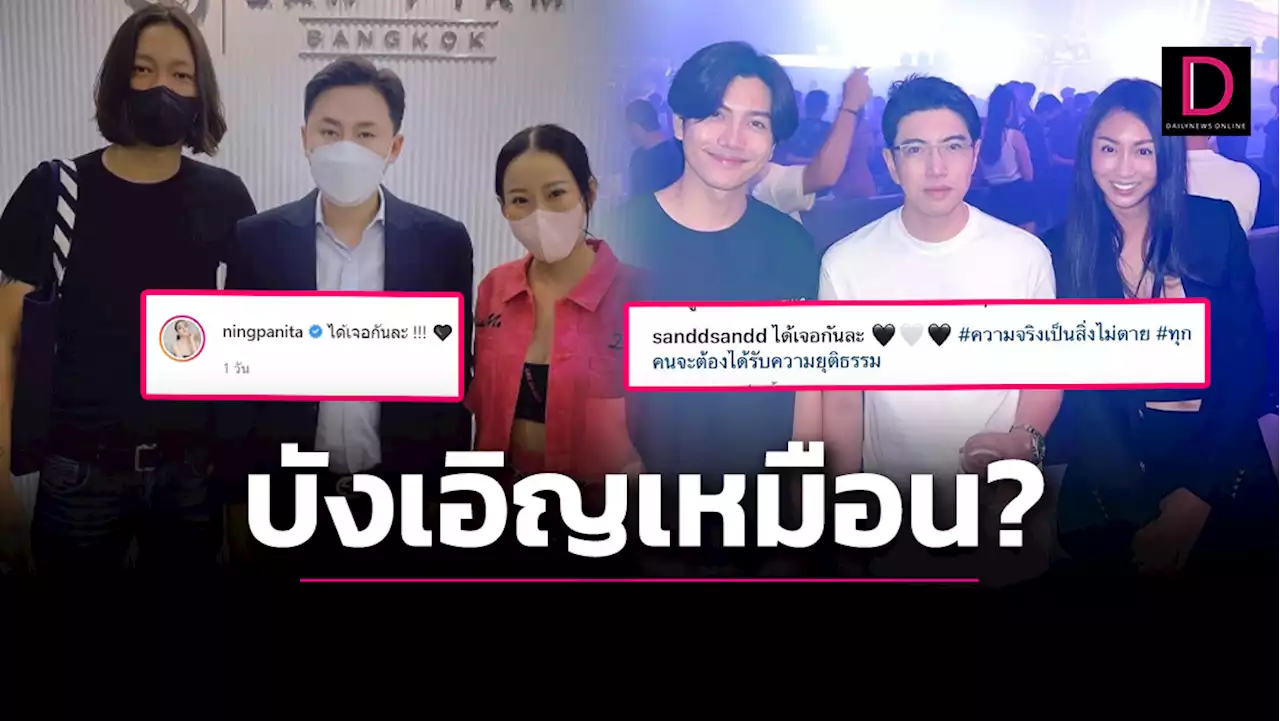 เหมือนกันเป๊ะ? ‘แซน วิศาพัช’ เคลื่อนไหวล่าสุด โพสต์แคปชั่น-ภาพคล้ายๆ ‘หนิง’ | เดลินิวส์
