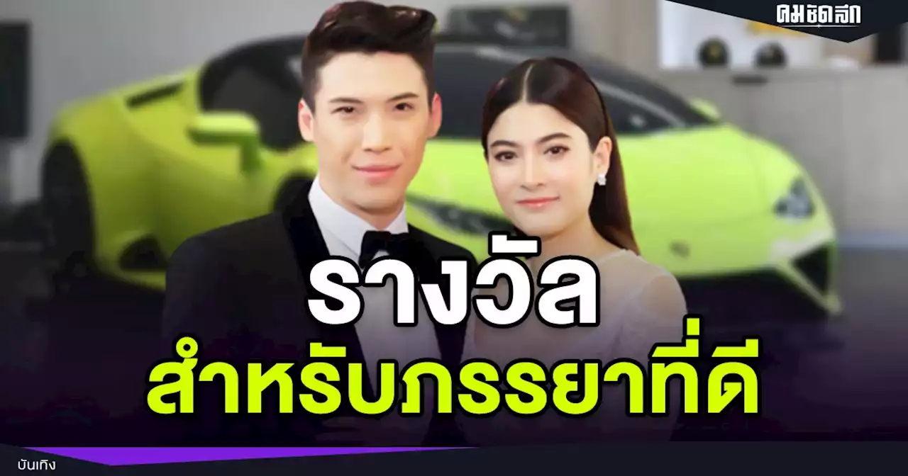 เปย์หนัก 'ป๊อก' เซอร์ไพรส์วันเกิด 'มาร์กี้' ถอยรถหรูให้เป็นของขวัญ