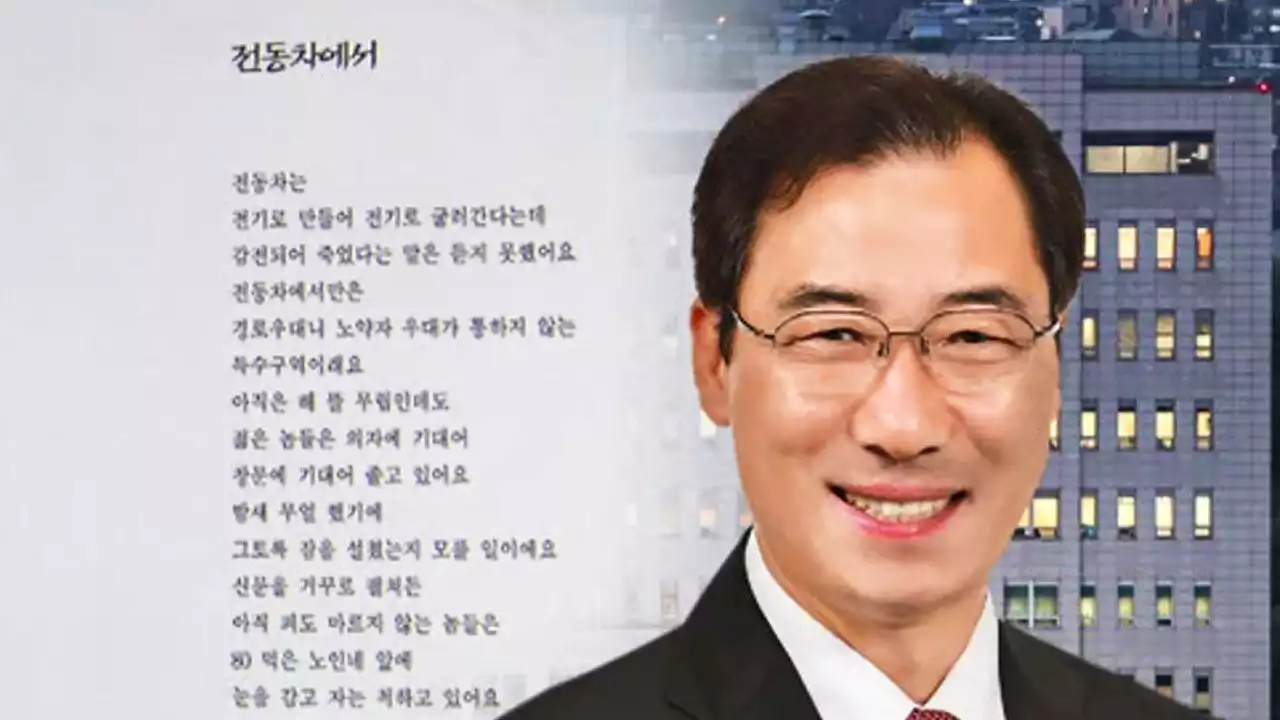 지하철 성추행이 자유? 대통령실 비서관이 쓴 시 '논란'