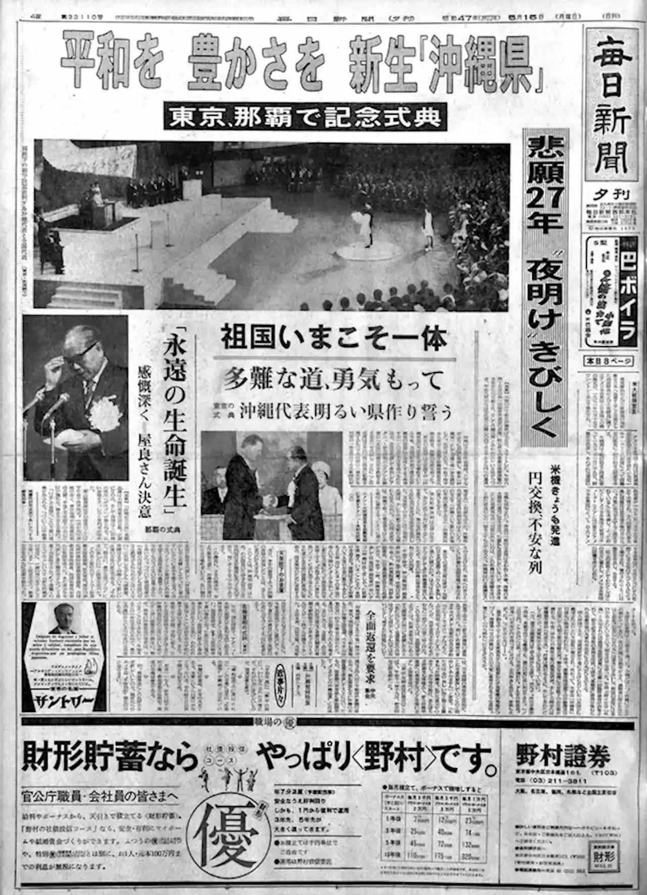 「感動と悔しさ」 50年前、沖縄の日本復帰当日に気持ち交錯 - トピックス｜Infoseekニュース