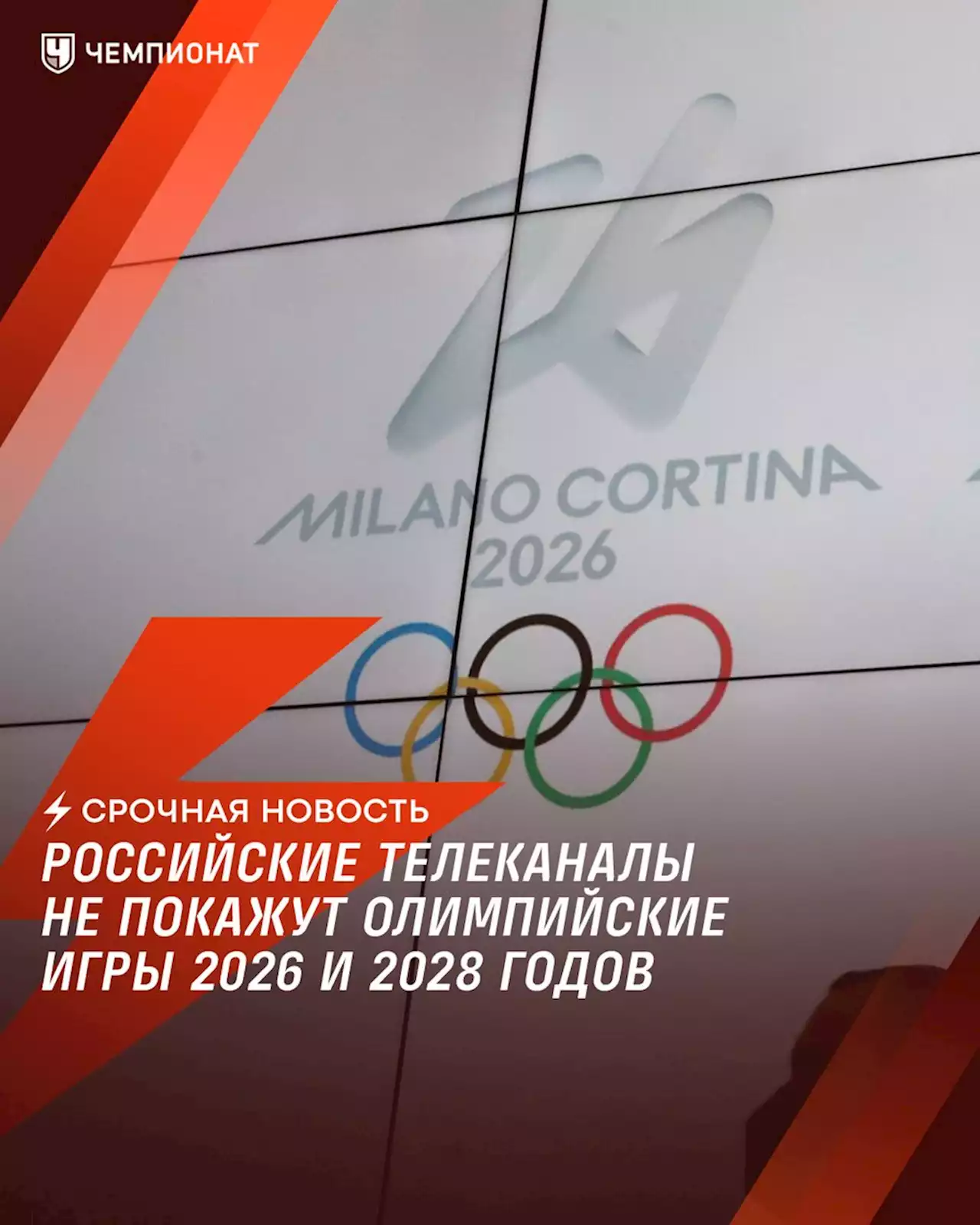 Россию и Беларусь не допустили к тендеру на показ Олимпийских игр с 2026 года