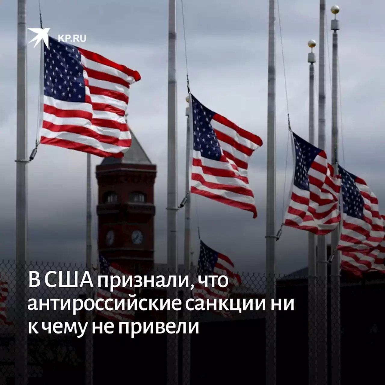 В США признали, что антироссийские санкции ни к чему не привели