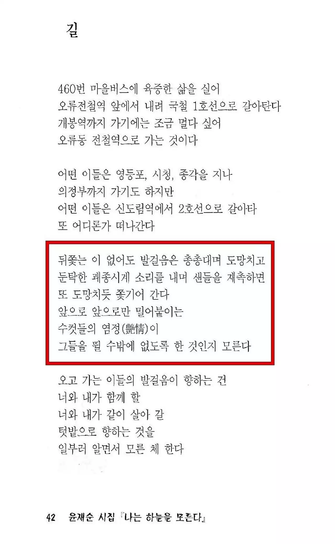 “20년 전 세태 풍자”라는데···윤재순, 또 다른 지하철 시 “수컷들의 염정”