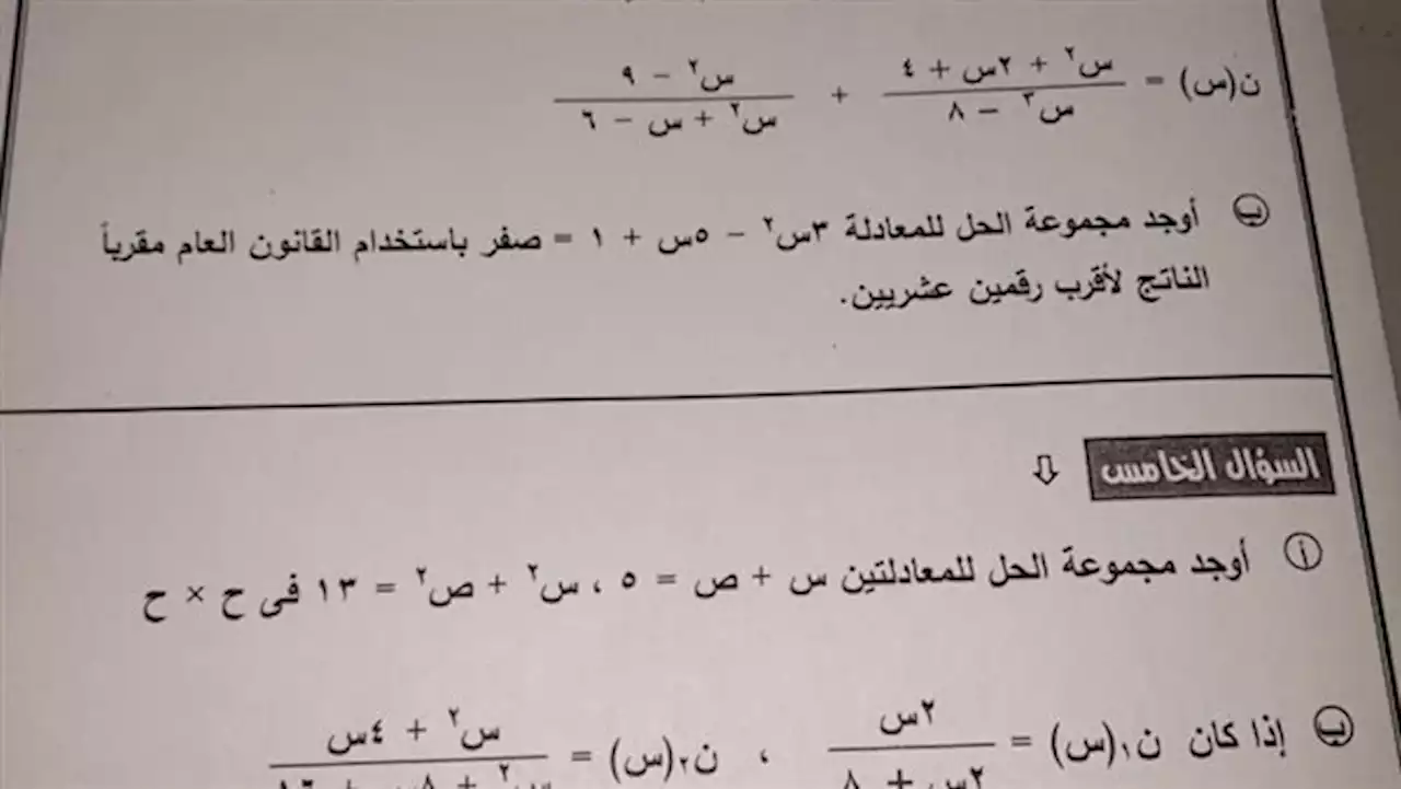 انتشار أسئلة امتحان الجبر والإحصاء للشهادة الإعدادية على جروبات الغش