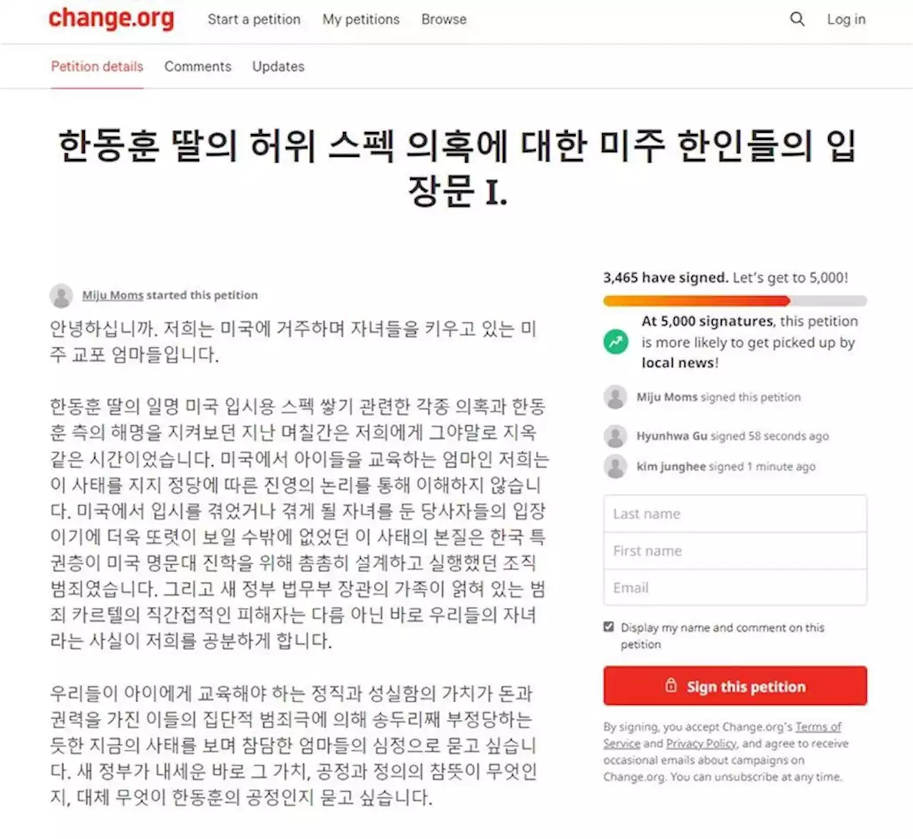 미주 한인들 “한동훈 딸 사태, 명문대 진학 위한 조직범죄”