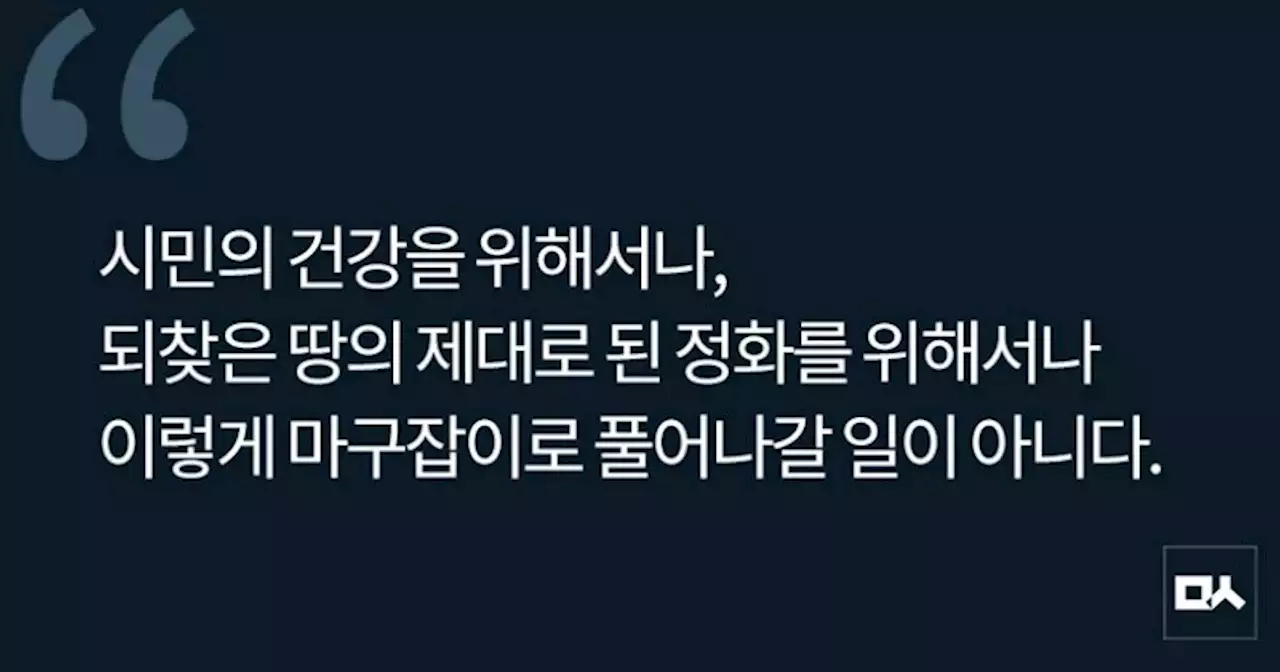 [사설] 발암물질 범벅인 용산 미군기지, 조급한 공원 조성 안 된다