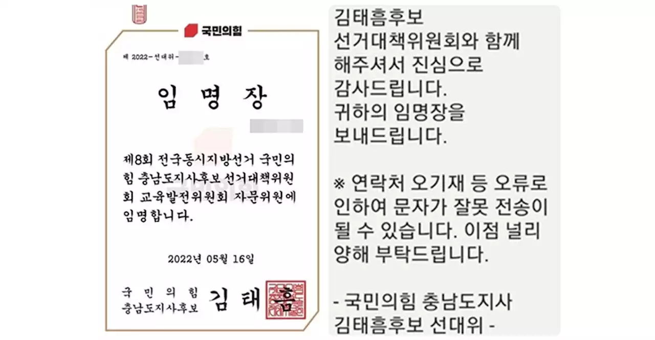 대선 이어 또... 충남지사 선거에 '묻지 마 임명장' 등장