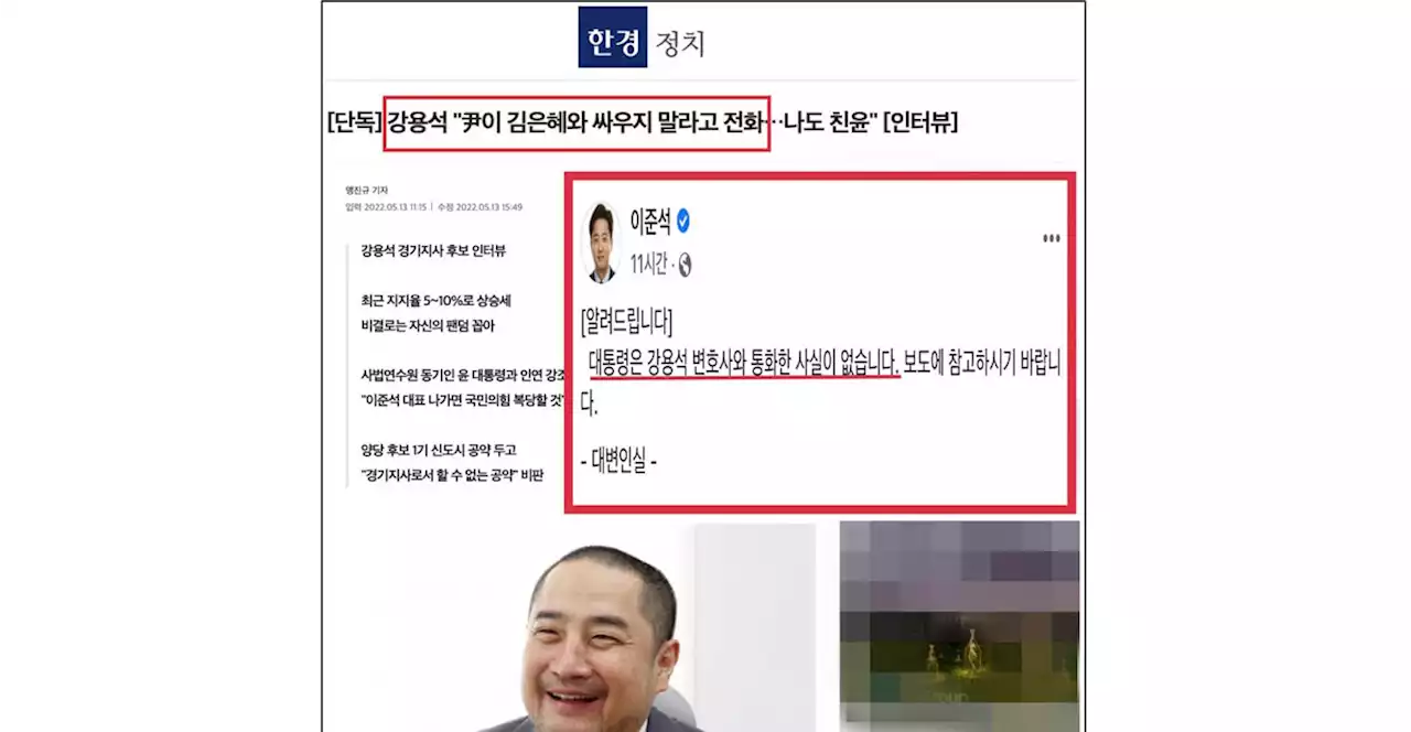 윤 대통령 측 '통화 사실 없다' vs. 강용석 '5월 6일 통화'