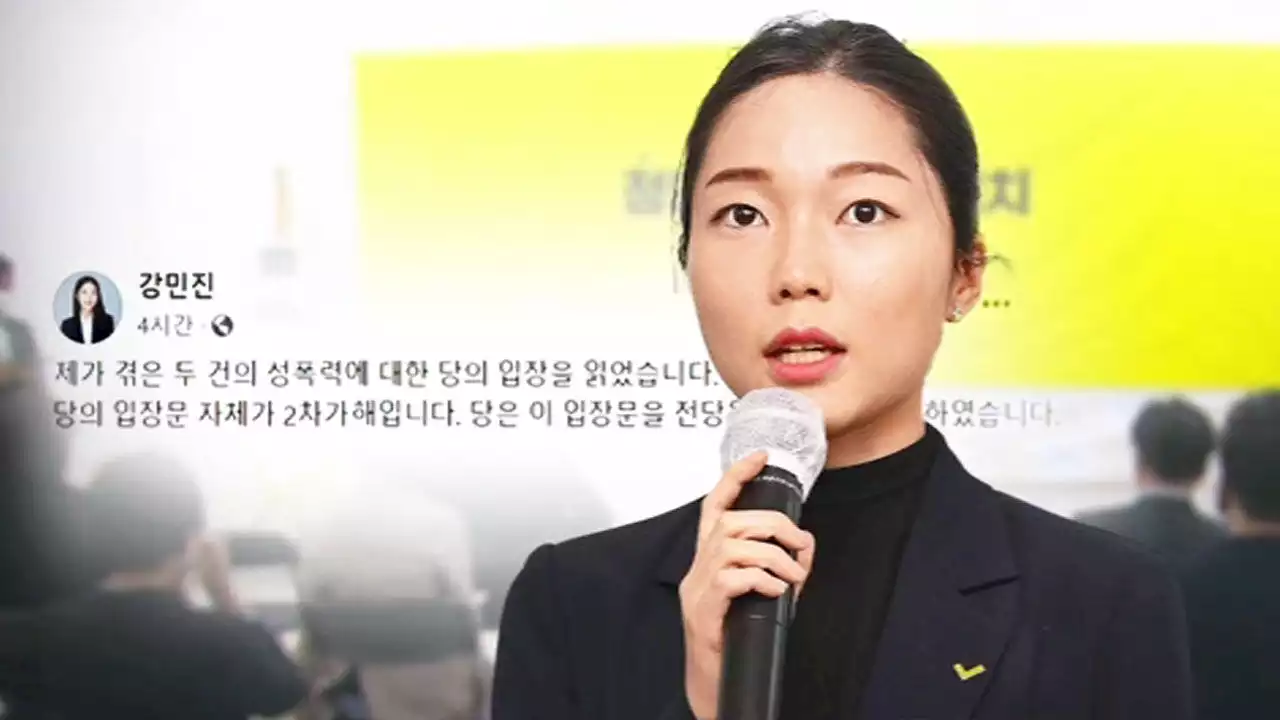 '성폭력이 아니라는 정의당 입장문 자체가 2차 가해다'