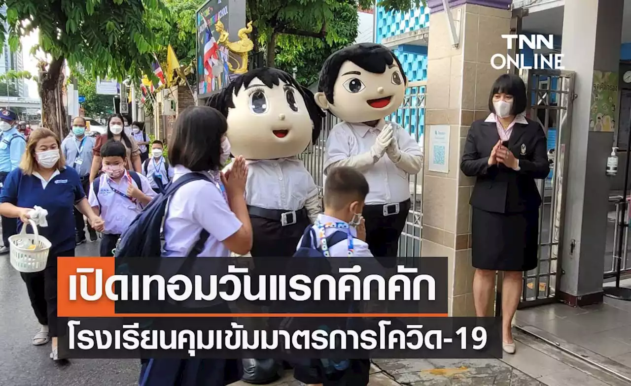 บรรยากาศเปิดเทอมวันแรก 'โรงเรียนพญาไท' คึกคักตั้งแต่เช้า!