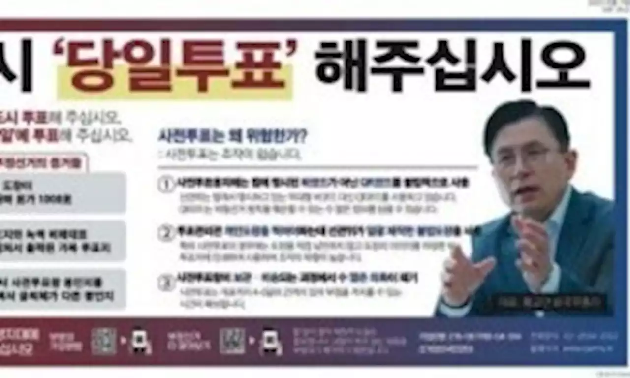 황교안, 지방선거 앞두고 또 사전투표조작설 조선일보에 광고