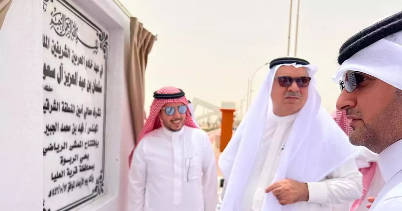 'أمين الشرقية' يفتتح عددًا من المشاريع التنموية في 'العليا واللهابة والرفيعة'